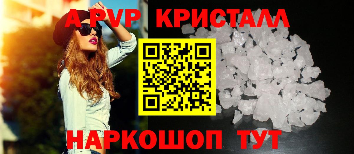 Alpha PVP Crystall Семилуки
