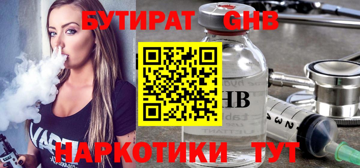 Семилуки  БУТИРАТ  Вход с VPN  Бутират буратино 