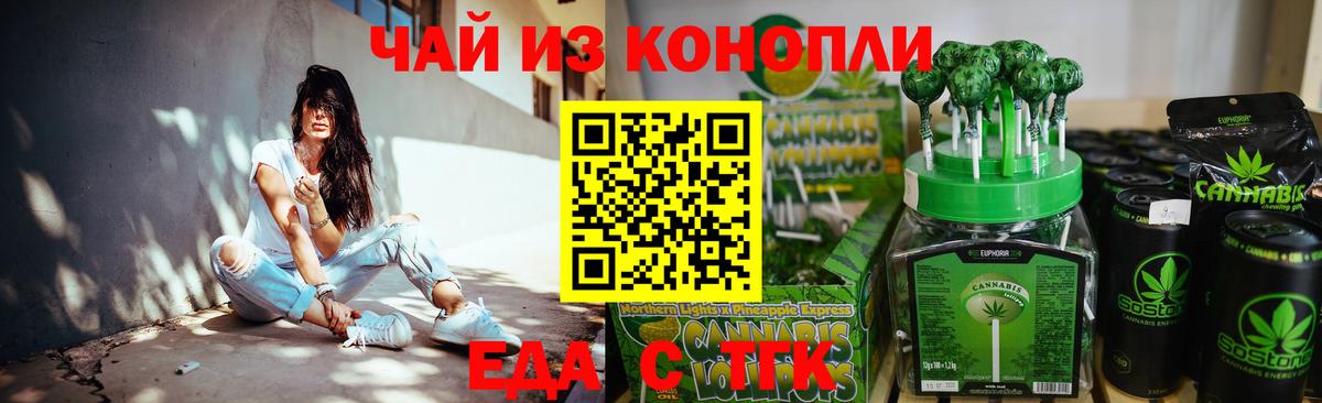 Еда ТГК марихуана  Вход с VPN  Семилуки 
