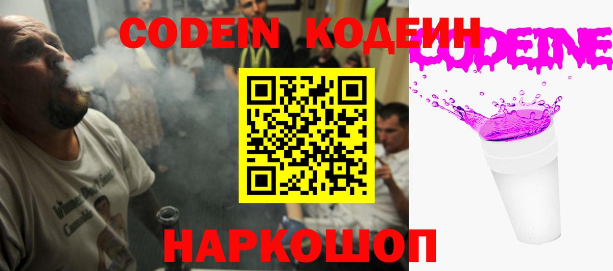 Кодеин Purple Drank  Вход с VPN  сколько стоит  Codein Purple Drank  Семилуки 
